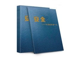 安全生產(chǎn)記錄本