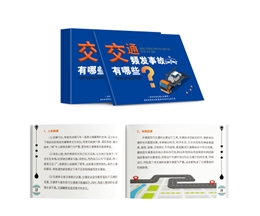 交通頻發(fā)事故有哪些？隨身學(xué)