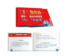 ?；穬?chǔ)存?zhèn)}庫(kù)管理“六必須”隨身學(xué)