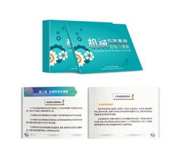 機(jī)械傷害事故分析與預(yù)防隨身學(xué)