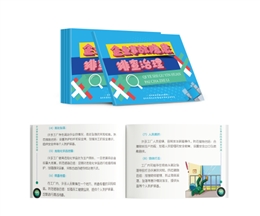 企業(yè)事故隱患排查治理隨身學(xué)