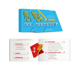 施工現(xiàn)場(chǎng)安全用電我知道隨身學(xué)