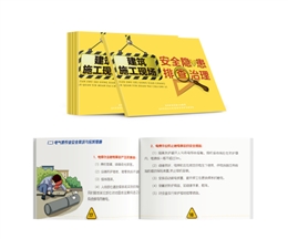 建筑施工現(xiàn)場(chǎng)安全隱患排查治理隨身學(xué)