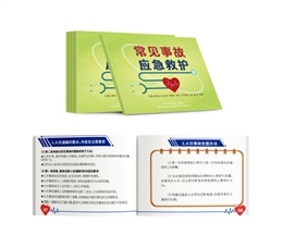 常見(jiàn)事故應(yīng)急救護(hù)隨身學(xué)