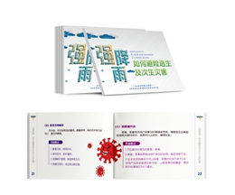 『強降雨』如何避險逃生及次生災(zāi)害隨身學(xué)