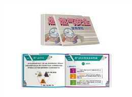 燃氣安全使用須知隨身學(xué)