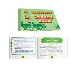 堅決貫徹習(xí)總書記關(guān)于衛(wèi)生健康工作重要論述隨身學(xué)