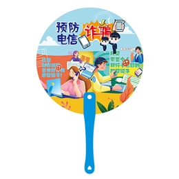 預(yù)防電信網(wǎng)絡(luò)詐騙知識(shí)手柄扇