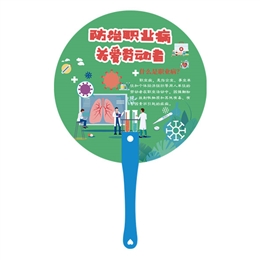 職業(yè)病防治知識(shí)手柄扇