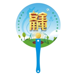 用電安全常識(shí)手柄扇
