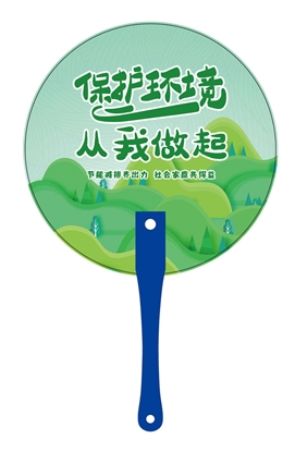 環(huán)境保護(hù)知識(shí)手柄扇