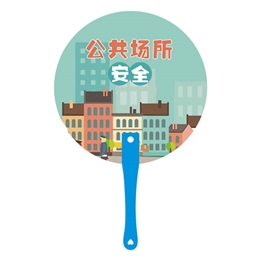 公共場(chǎng)所安全手柄扇