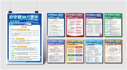 “安全威風(fēng)八面來”2025安全月知識(shí)壁報(bào)