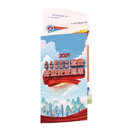 2025安全月宣教主題折頁(yè)