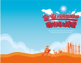 企業(yè)火災(zāi)風(fēng)險識別及消防能力建設(shè)-便攜百科書