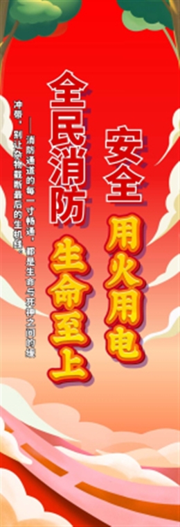 2025年消防月主題標(biāo)語（紙制）